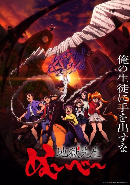 Hell Teacher Nube di versi Reiwa Era?